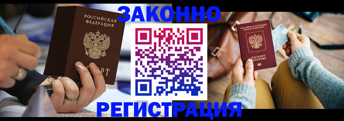 прописка иностранных граждан в Светогорске